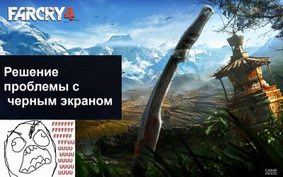 Фикс черного экрана