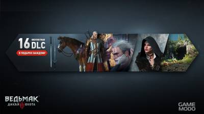 Все 16 бесплатных DLC