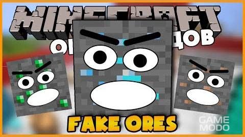 Злая руда (Fake Ores 2)